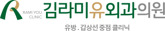 김라미유외과의원